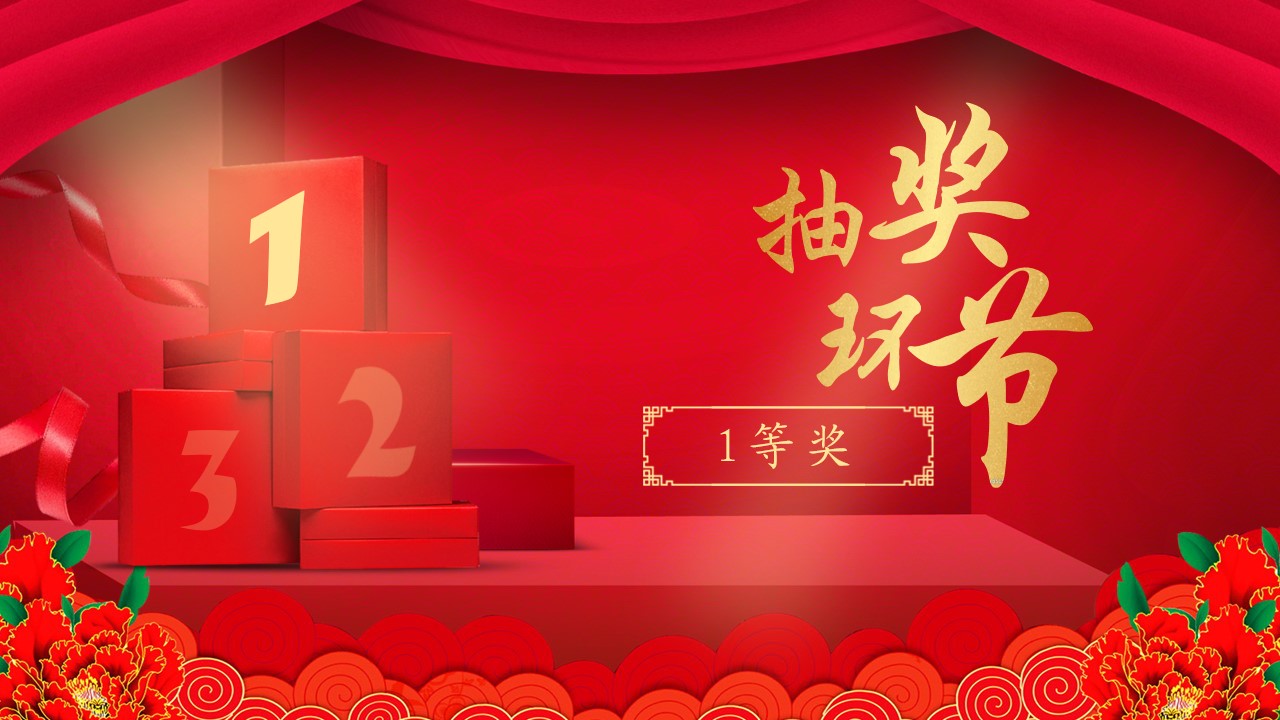 棰佸鑱旀鏅氫細骞翠細ppt妯℃澘,浼佷笟骞寸粓鐩涘吀ppt妯℃澘