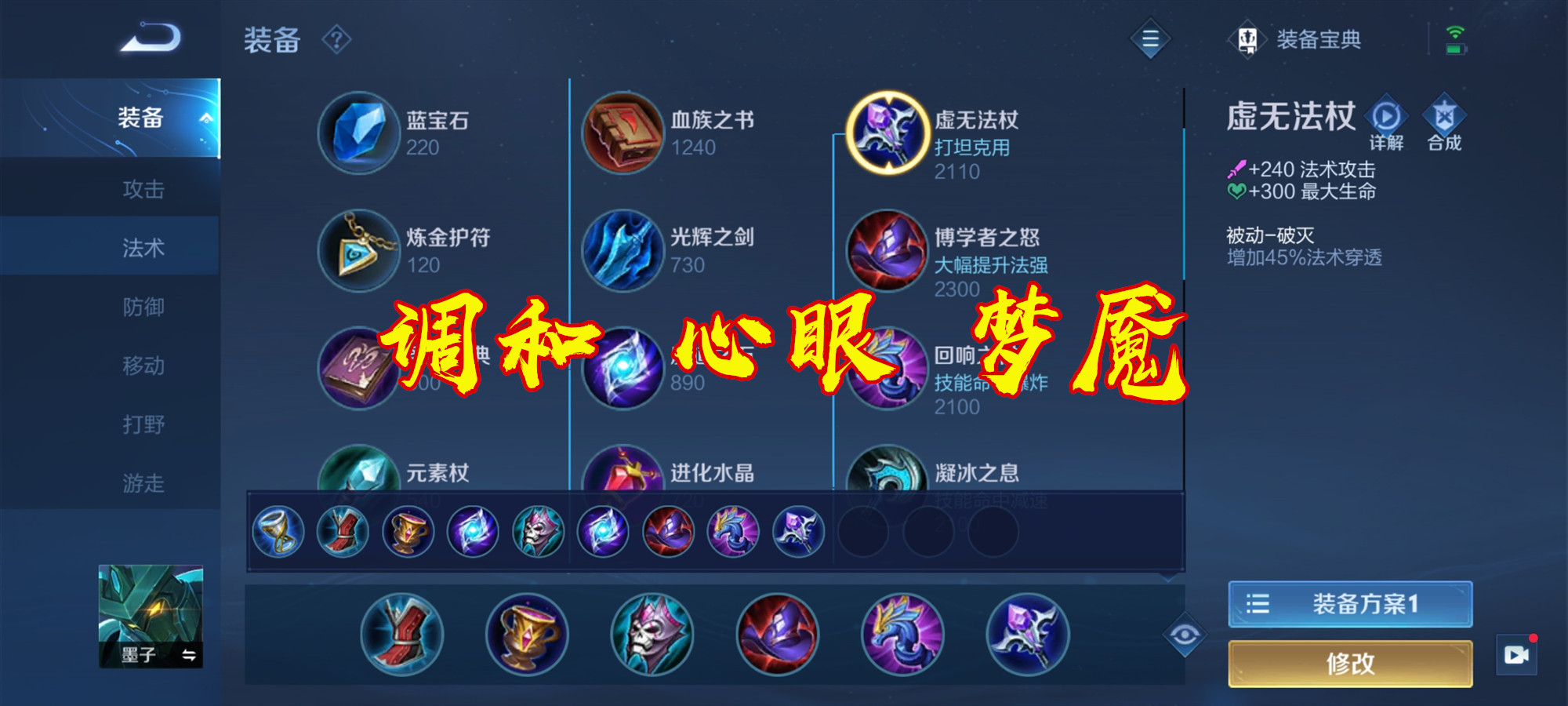 墨子教学打法出装走哪个路,墨子辅助最强出装和打法