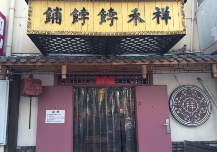 知否知否应是绿肥红瘦糕点 (知否知否应是绿肥红瘦喜宴)