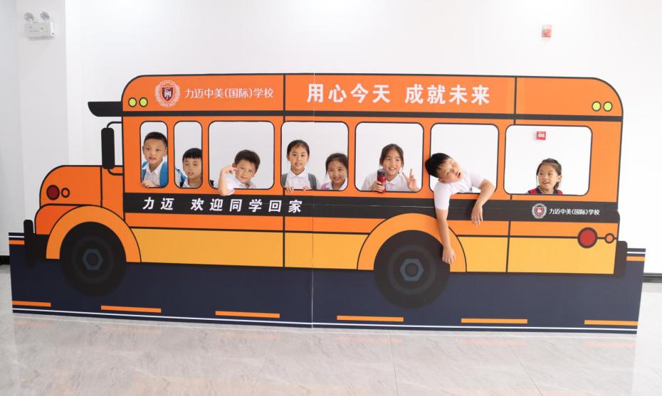 用心（新）传递更有价值的教育——南昌力迈（国际）学校2020-2021学年开学典礼圆满举行