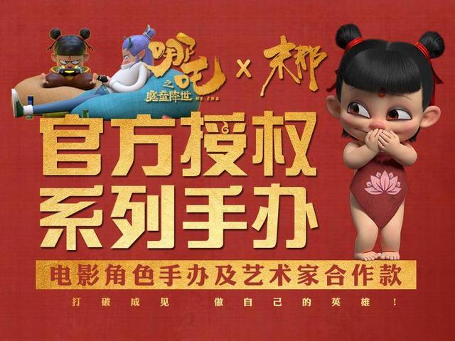 专访摩点文娱黄胜利|《哪吒》衍生品复购率强,众筹还是“少年”