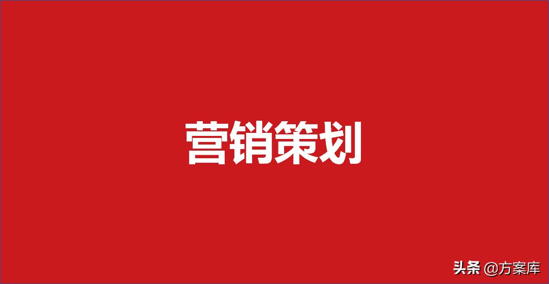 鏂囨梾钀ラ攢绛栧垝鏂规,鏂囨梾椤圭洰钀ラ攢绛栧垝鏂规鑼冩枃