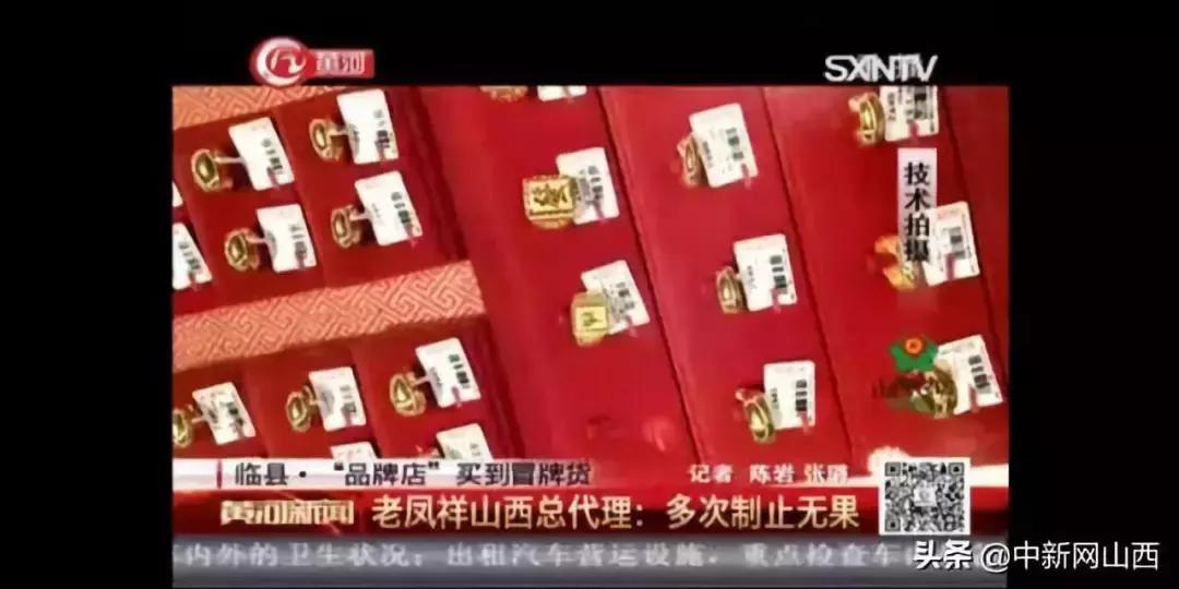 老凤祥打假维权,老凤祥卖假货处理结果