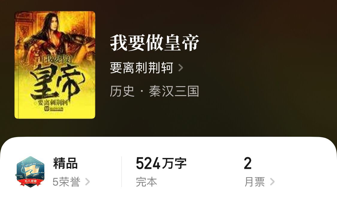 五本九五至尊的皇帝流完本小说,领略千古帝王生活,完本*党**解书荒