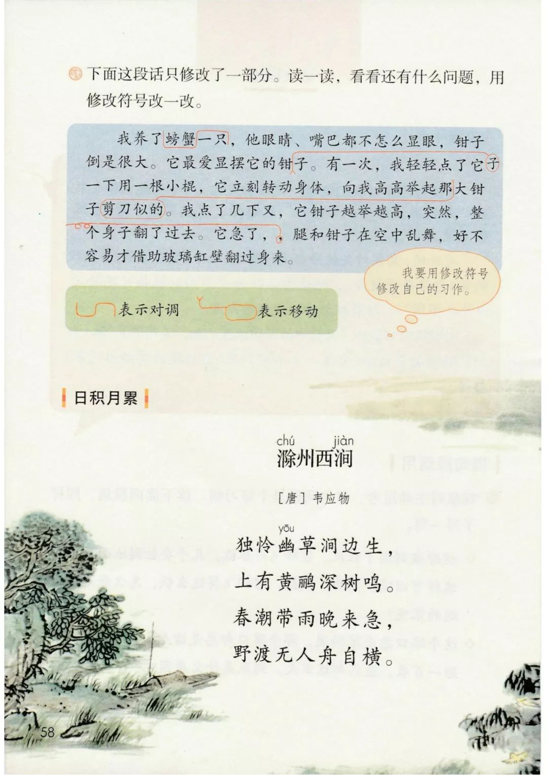 三年级语文下册人教版电子书打印,三年级下册语文书课本电子版2024