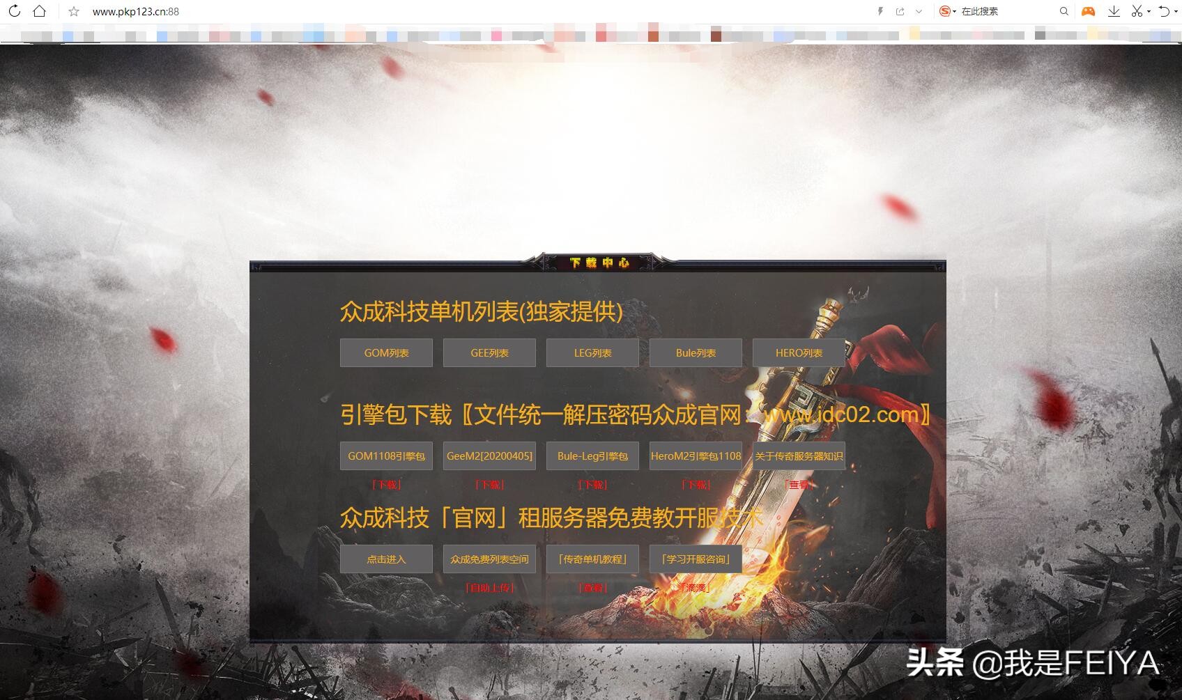 传奇服务端下载,架设单机传奇如何修改登录器