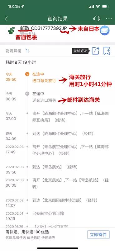 从韩国寄到威海ems需要多长时间,国外华人通过顺丰向武汉邮寄口罩