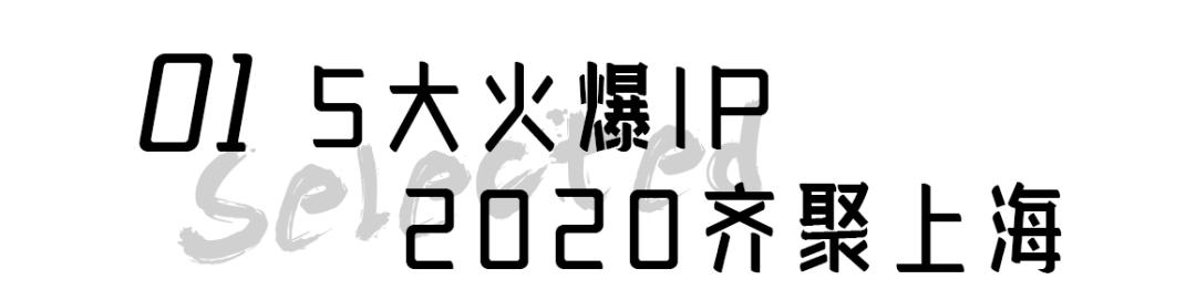 上海703家首店数量,上海最新打卡店