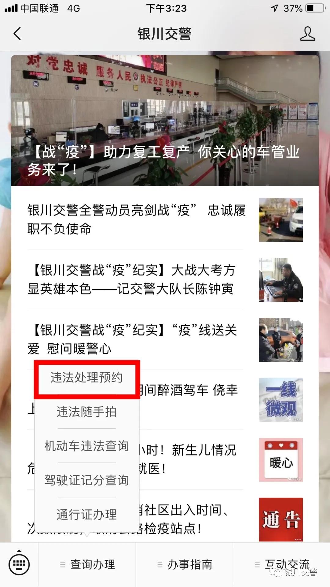 银川交通违章办理流程图,银川交警大队处理违章的流程