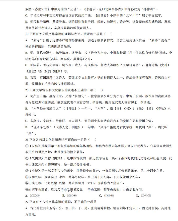 高考必刷题2020语文文学常识,近十年高考语文文学常识归纳