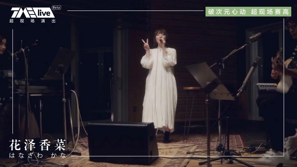 花泽香菜上海演唱会现场视频,花泽香菜线上音乐会
