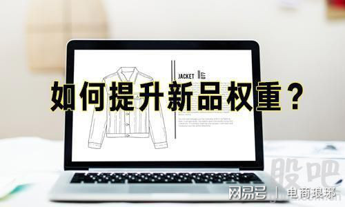 淘宝宝贝权重如何快速提高,淘宝宝贝怎么快速增加权重