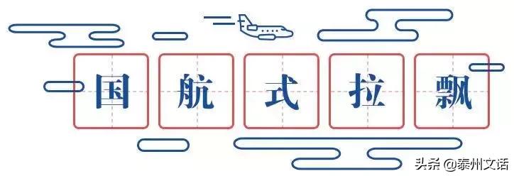 这些航空梗，99.9%的常旅客都不知道