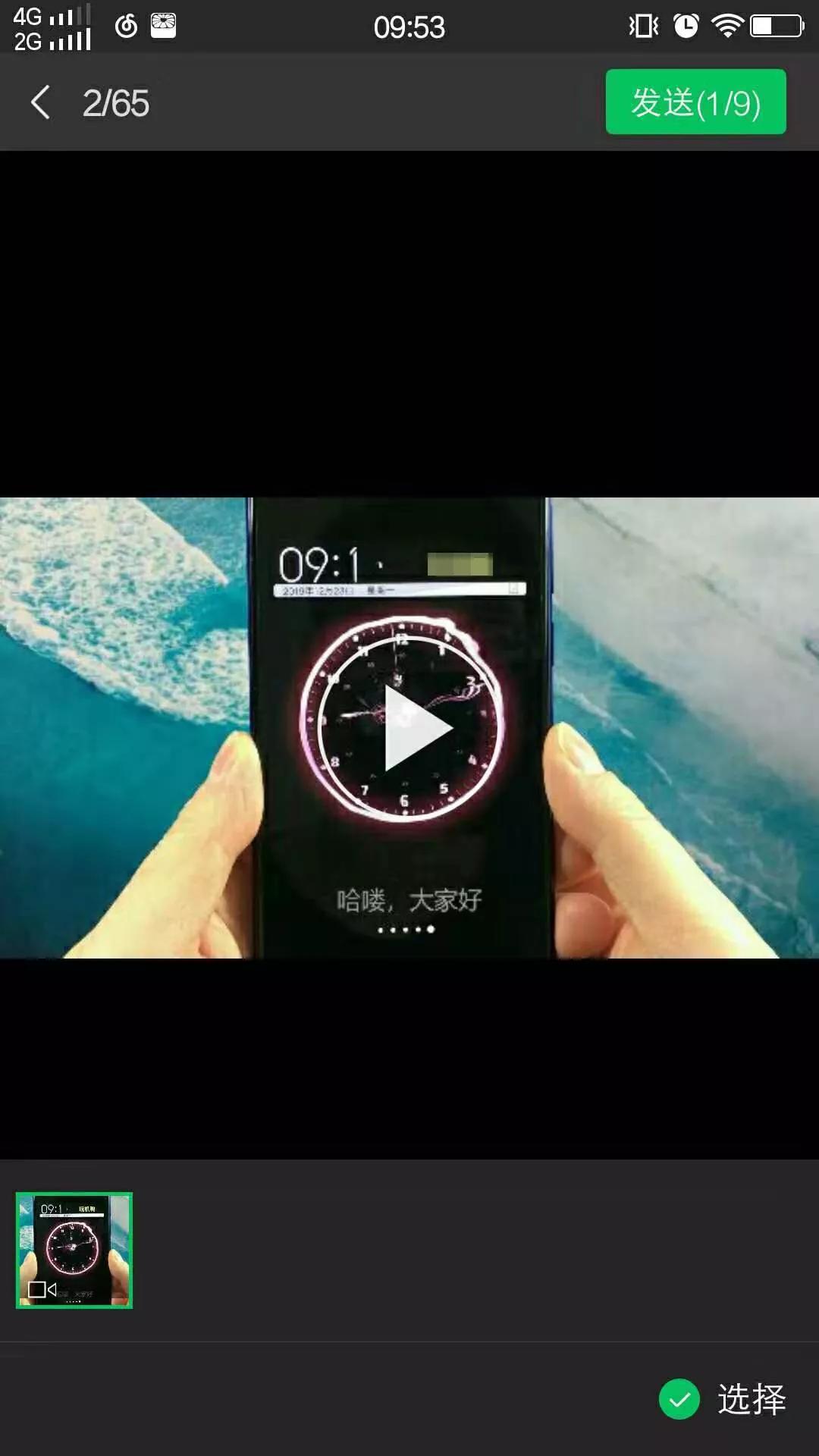 教你怎么用微信发超大视频