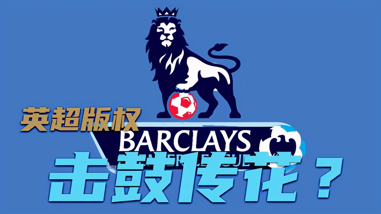 英超和苏宁,英超联赛苏宁