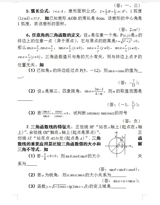 高中数学三角函数教学重点和难点,高中数学三角函数知识点全总结