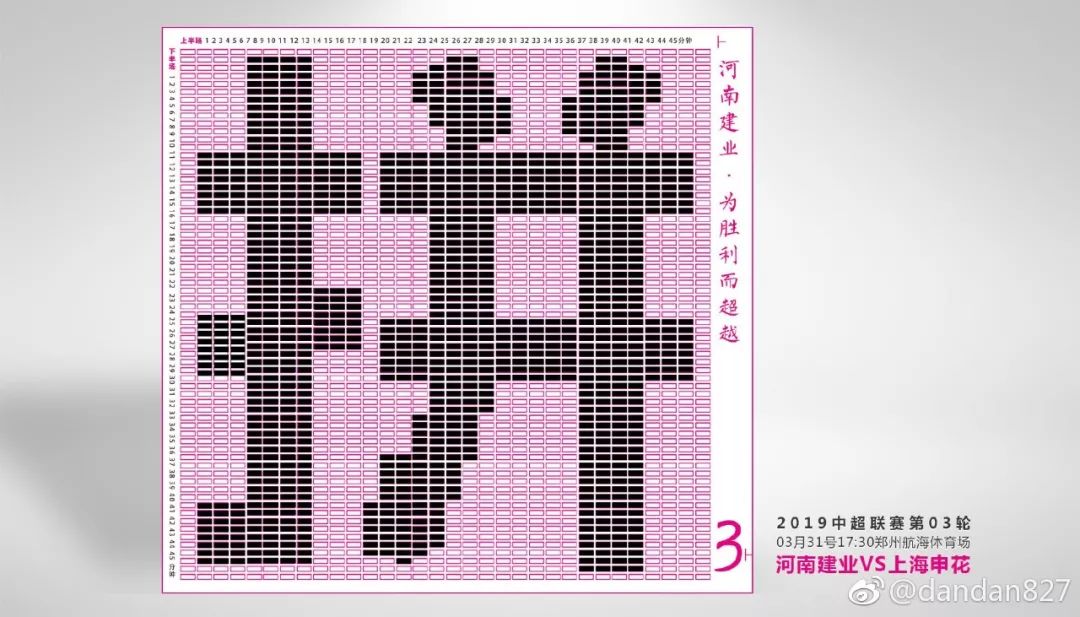 建业上港海报,河南建业妙不可延海报