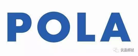 有“肌肤之美”之称的pola，数数你用过的有多少？
