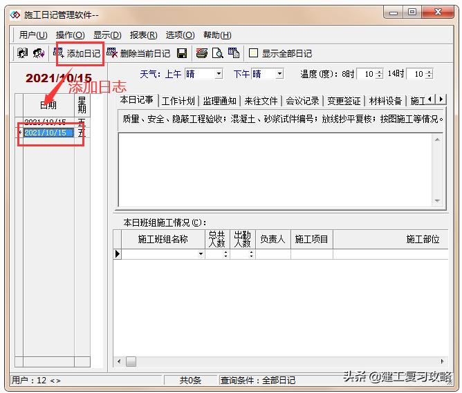 怎么做自动生成施工日志,施工日志生成小程序