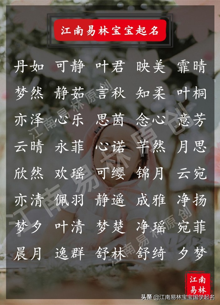 高雅好听有诗意的女孩名字大全,2018年唯美大气的女孩名字大全