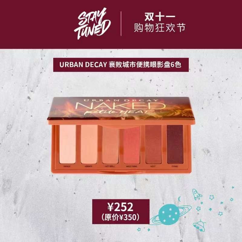 今年“11.11”怎么玩？——STAYTUNED掀起11.11新风暴（美妆篇）