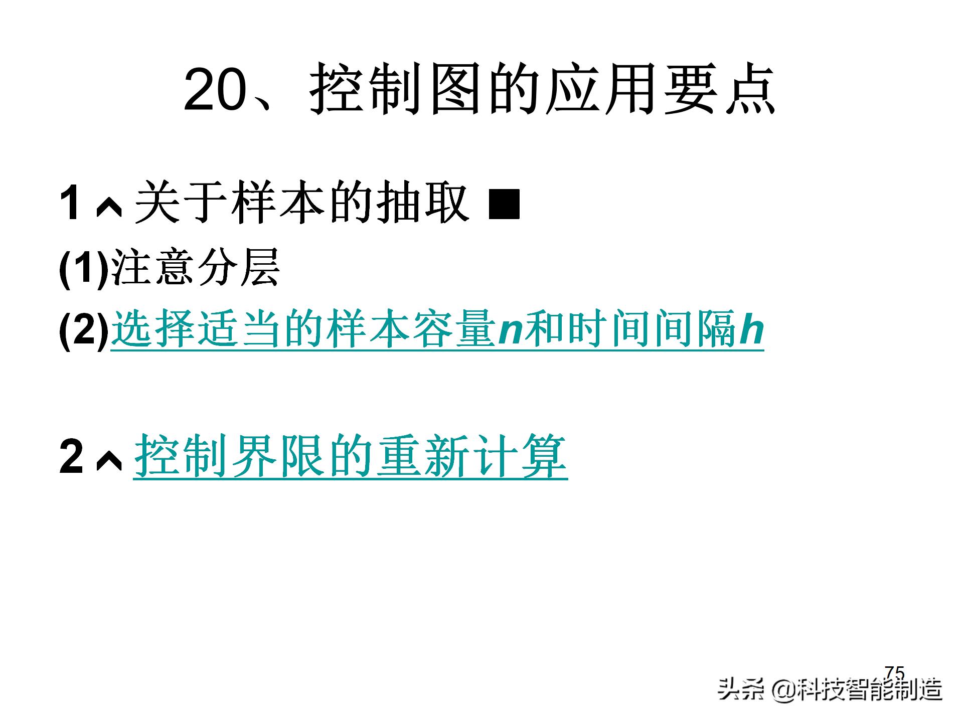 spc控制图的绘制方法,spc控制图的制作教程视频