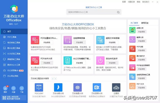 堪称神器的5款电脑软件建议收藏,推荐十大实用好用的电脑软件