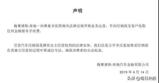 “利之星”奔驰4S店被立案调查！查查购车合同，这项费用你可能也被迫缴纳过