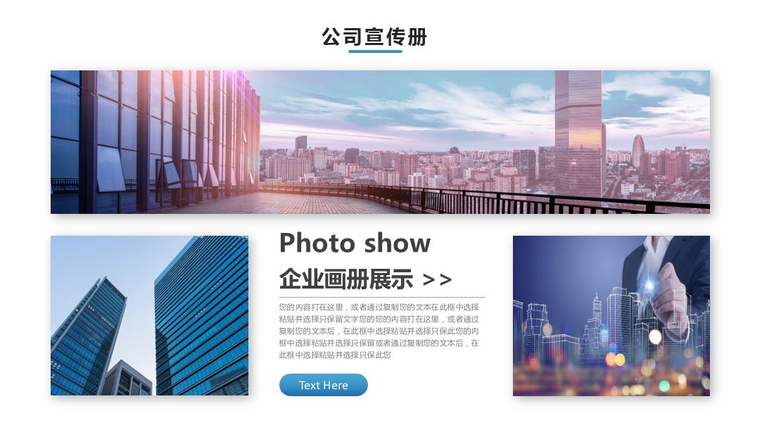 大气企业介绍ppt制作,企业大气宣传画册