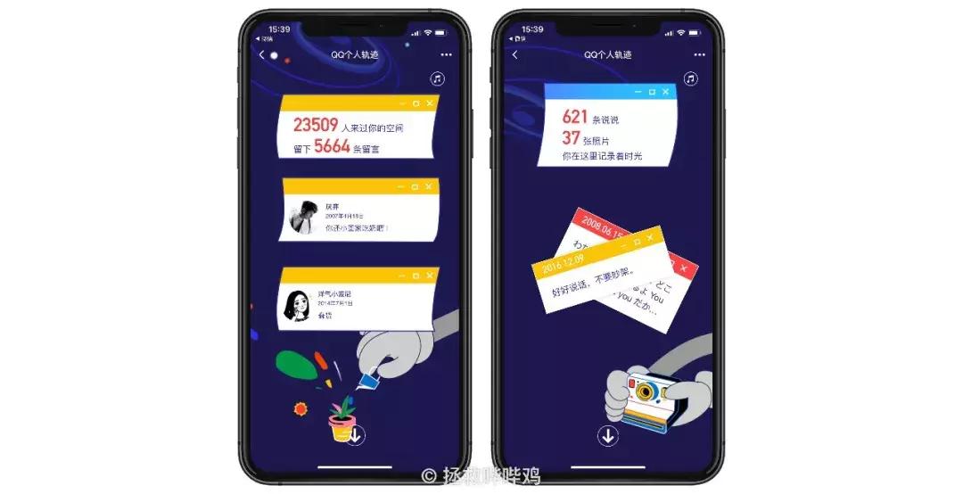 QQ个人轨迹刷屏了，满屏的回忆杀和黑历史