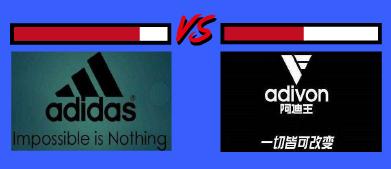 现在还有人穿阿迪达斯啊,现在还有人买阿迪王吗