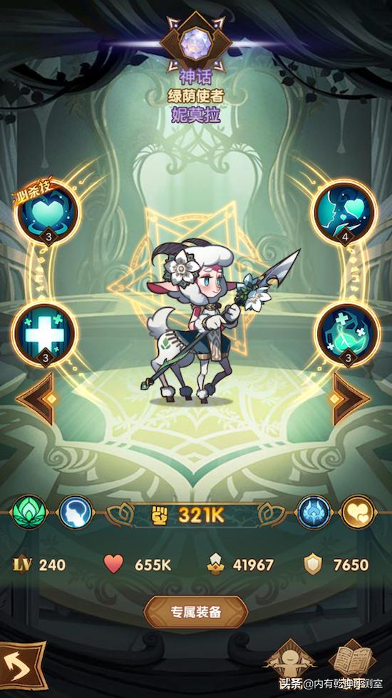 剑与远征小羊妮莫拉篇:刀塔的小鹿治疗第一人你指羊为鹿了没?