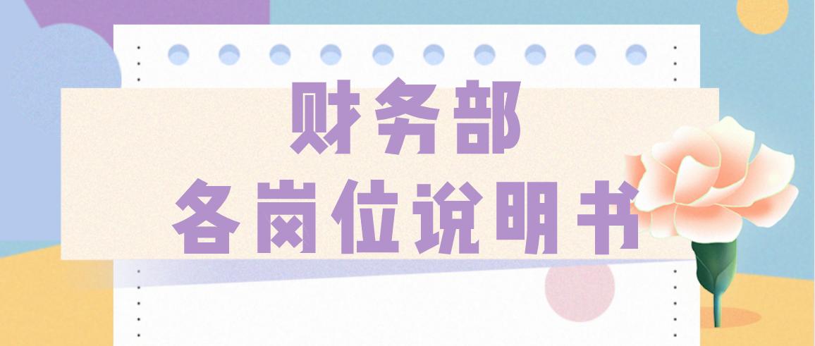 小张财务经理,小张负责整理公司的相关资料文档