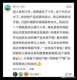 2003年的安利直销层级,安利最成功的直销