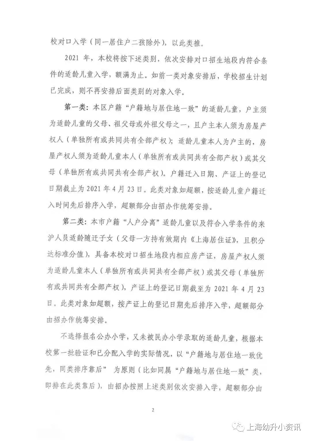 上海面向全市招生的重点小学,上海5所公办小学对外招生