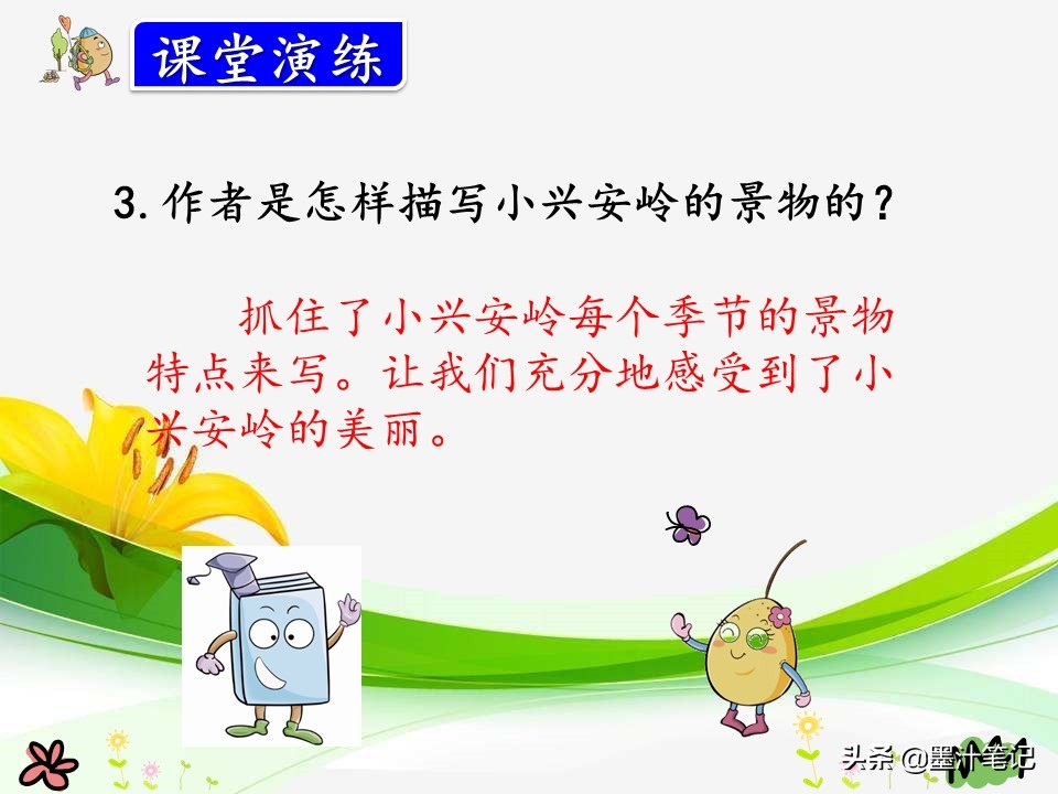 美丽的小兴安岭课文讲解人教版,三上语文美丽的小兴安岭课文讲解