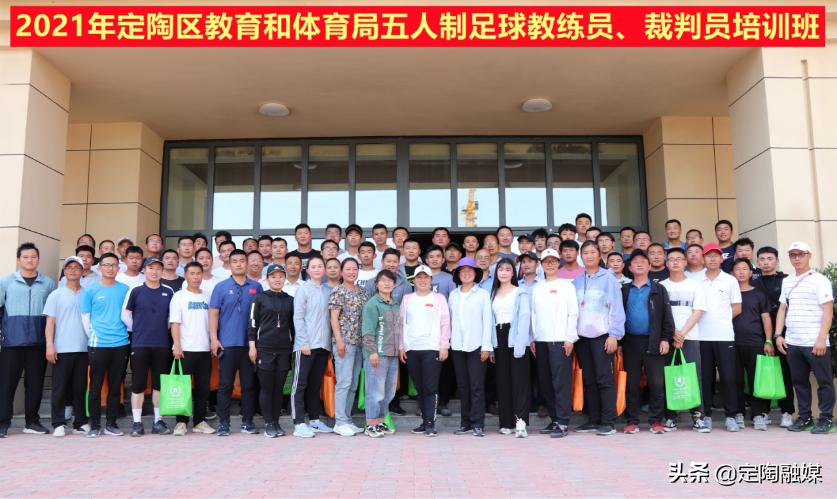 菏泽足球裁判员,定陶五人制足球