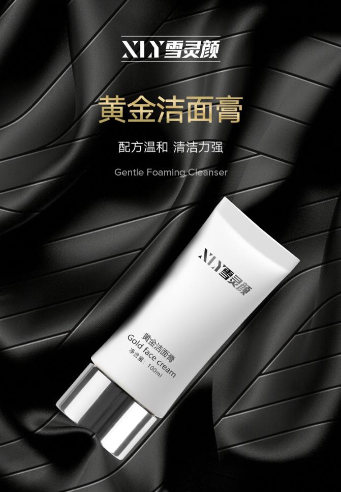 雪灵颜化妆品,雪灵颜护肤品