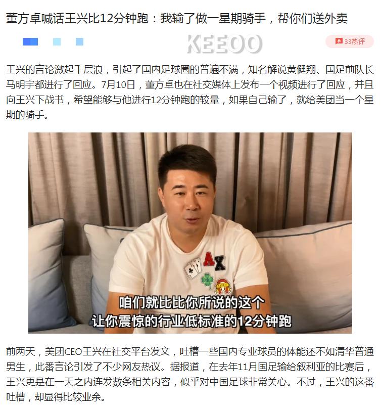 王兴怼国足视频完整版,美团王兴谈国足