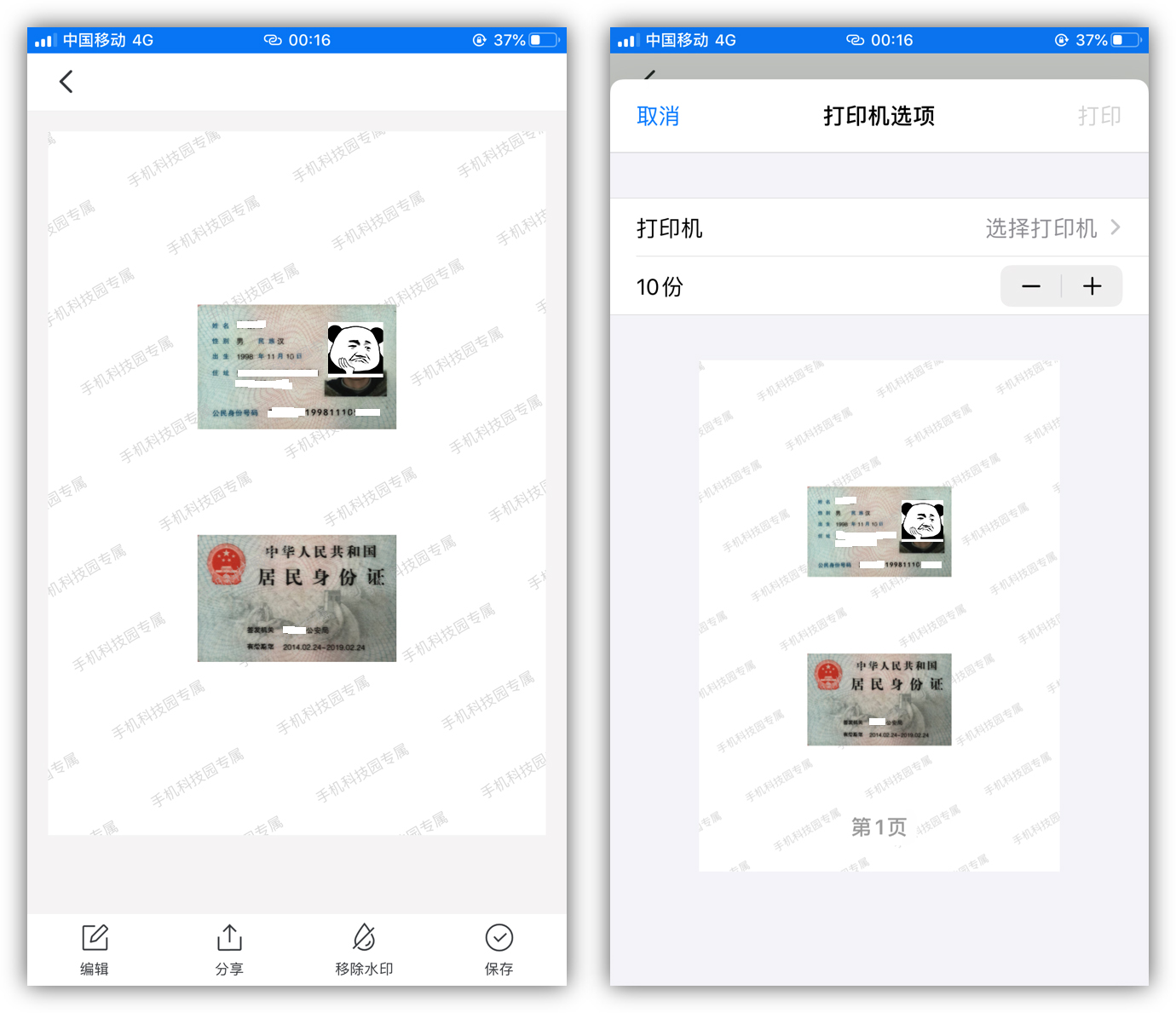 怎样把身份证扫描到手机,怎样把身份证扫描到微信