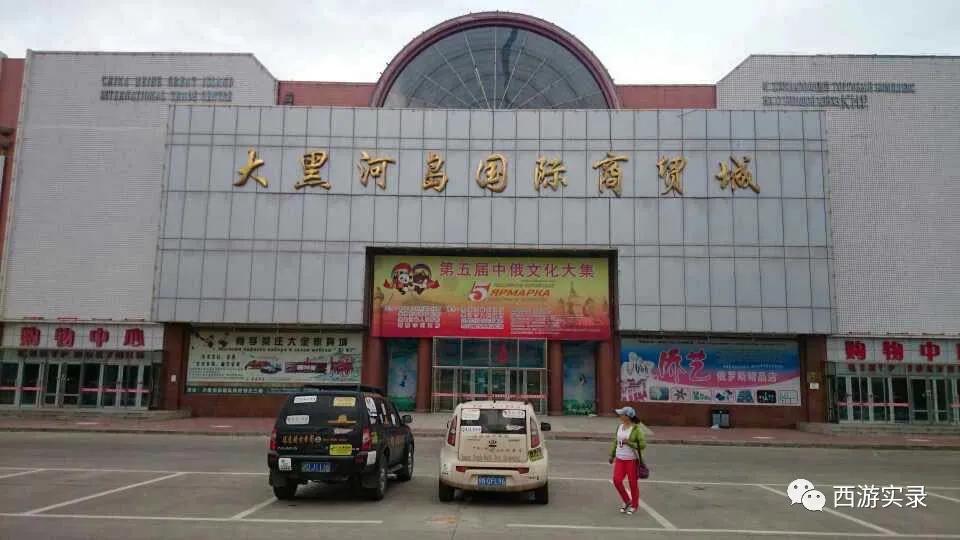 樊玉虎自驾环球第290-330天，中国北极