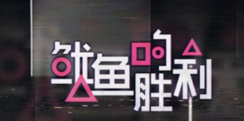 大赚9亿美元，热度超16亿，这爆款也是你能蹭的？