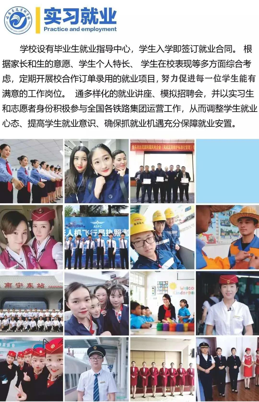 铁路招聘直招对口院校,铁路部门定向招工的学校