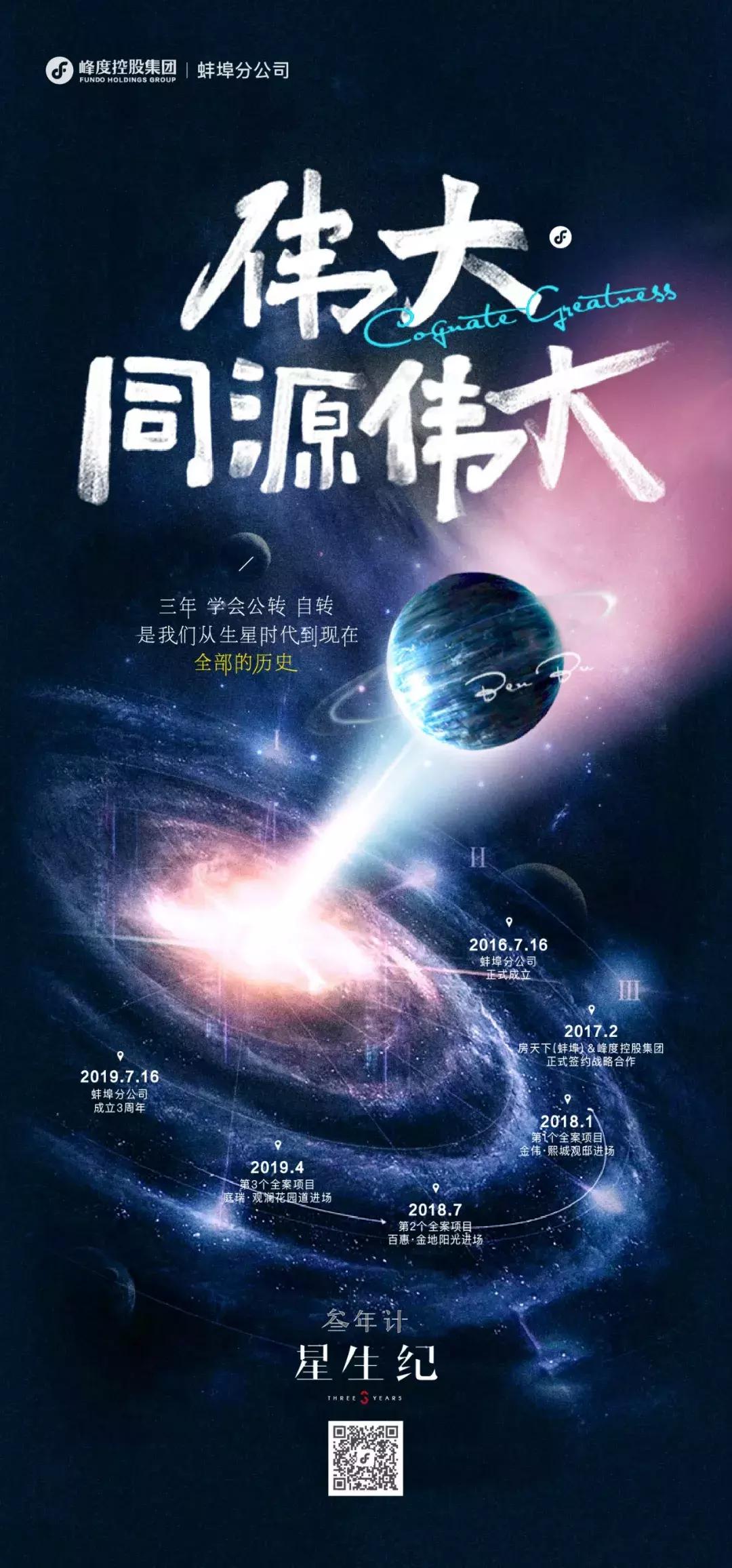 星生纪•叁年计•峰度控股（蚌埠）