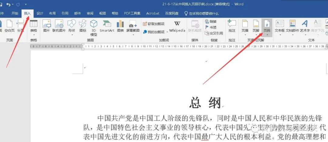 word文档插入页码显示不全,word已有页脚无法插入页码