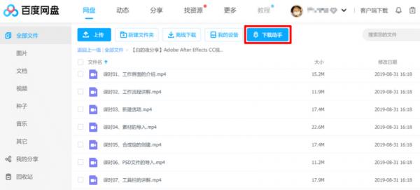 手机百度网盘直链助手app,百度网盘怎么添加百度网盘助手