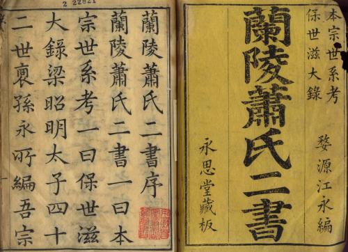 萧家族历史,萧氏家族的真实历史