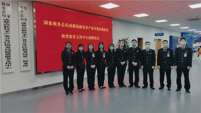 成都高新区税务局内设机构,成都税务局纳税服务处