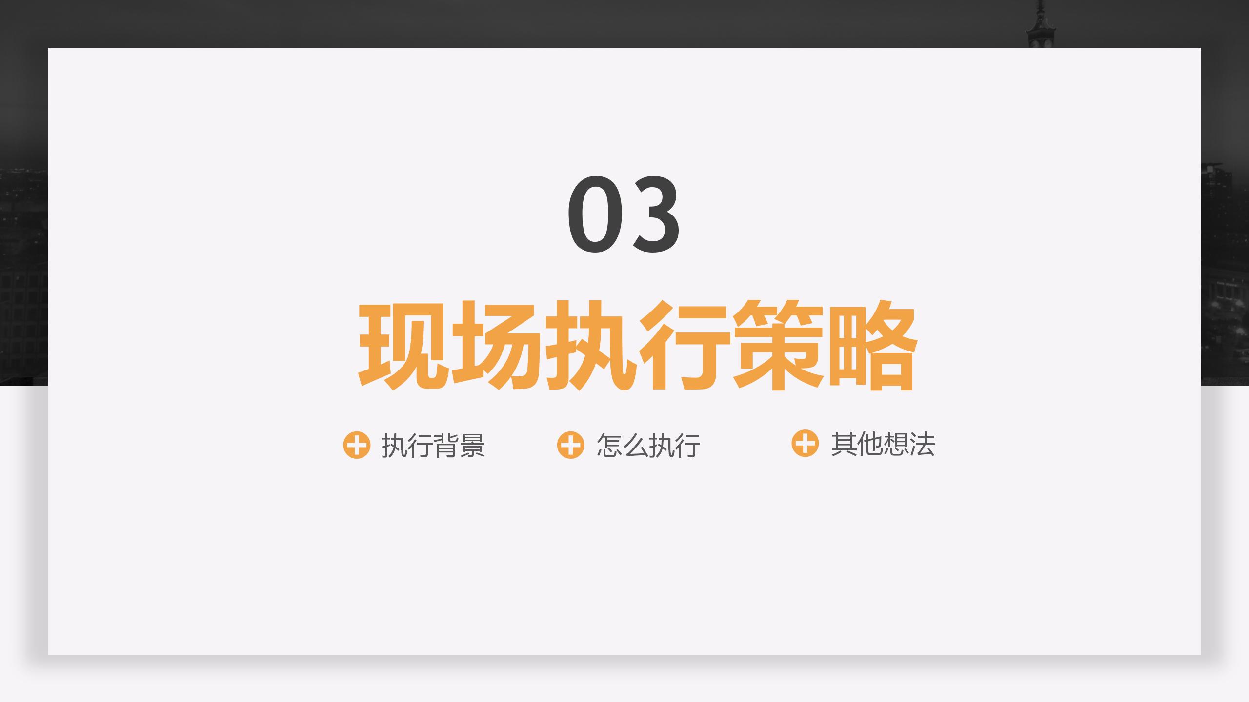 活动策划执行流程表格全套,学校社团活动汇报展示活动方案