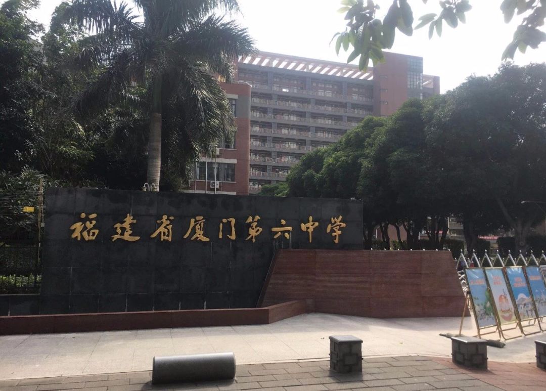 厦门小升初如何考上六中,厦门小升初如何进入好学校